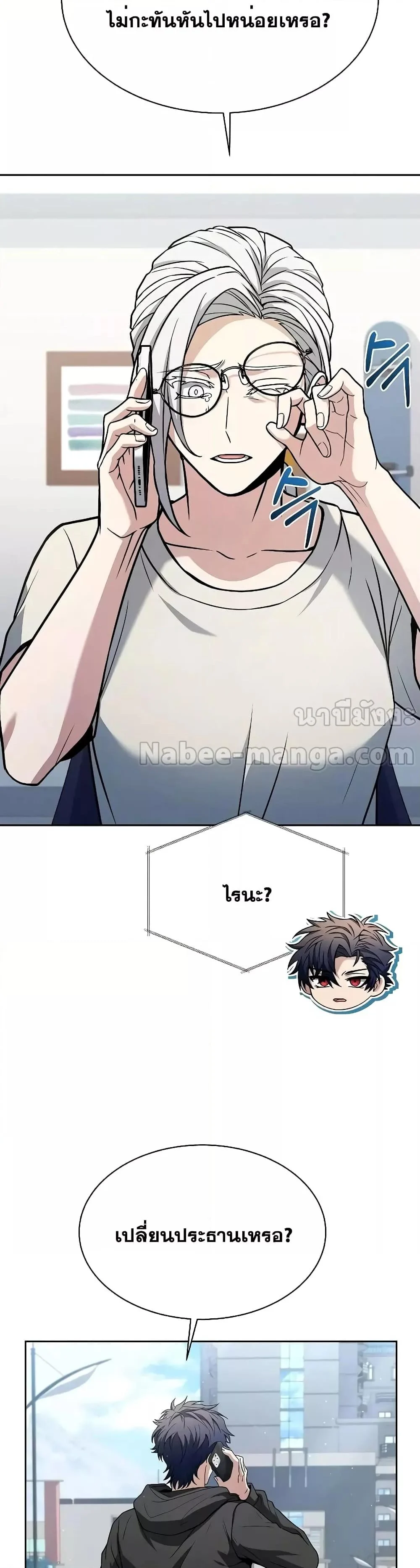 The Constellations Are My Disciples ตอนที่ 65 page 28