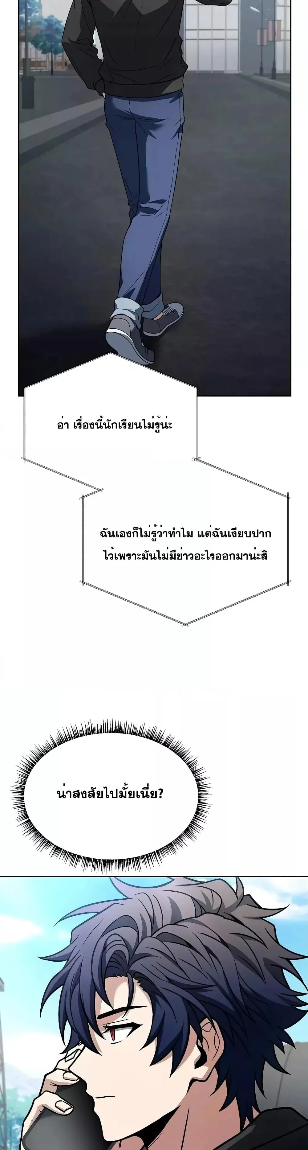 The Constellations Are My Disciples ตอนที่ 65 page 29