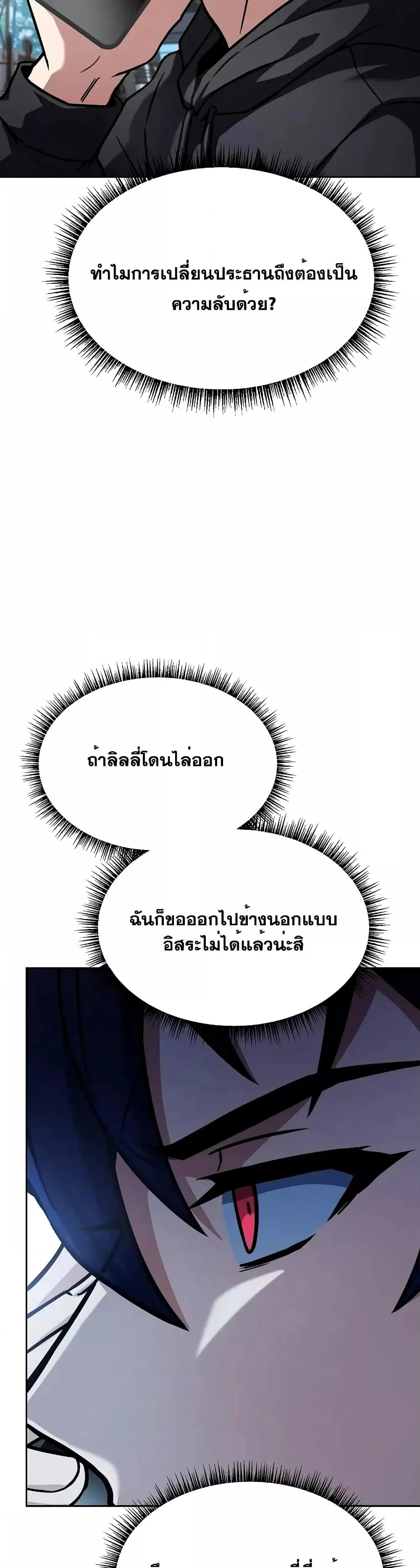 The Constellations Are My Disciples ตอนที่ 65 page 30