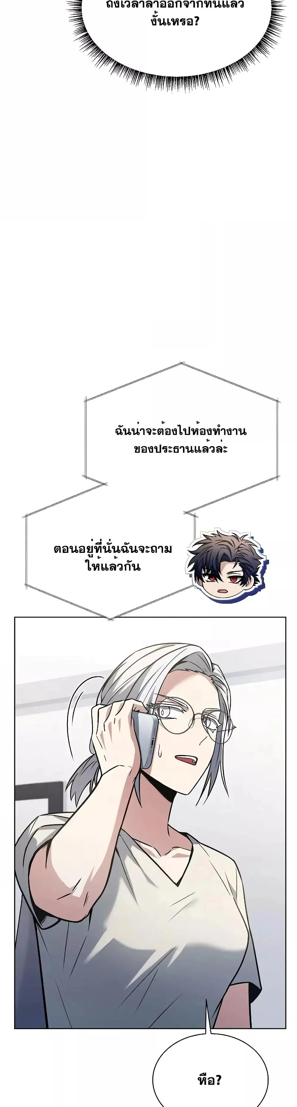 The Constellations Are My Disciples ตอนที่ 65 page 31