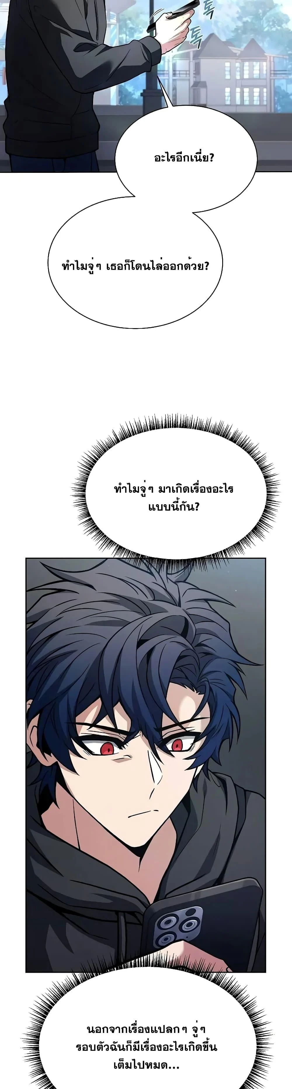 The Constellations Are My Disciples ตอนที่ 65 page 34