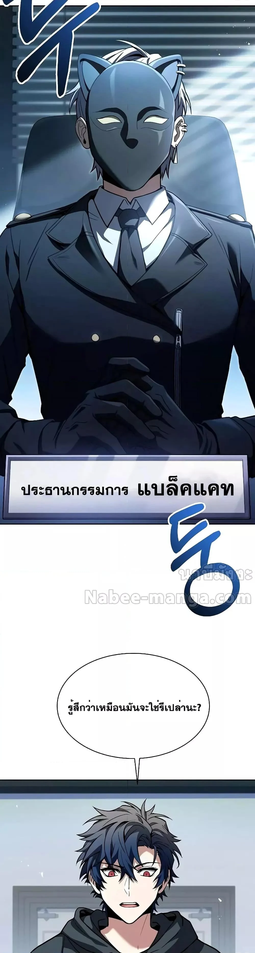 The Constellations Are My Disciples ตอนที่ 65 page 36