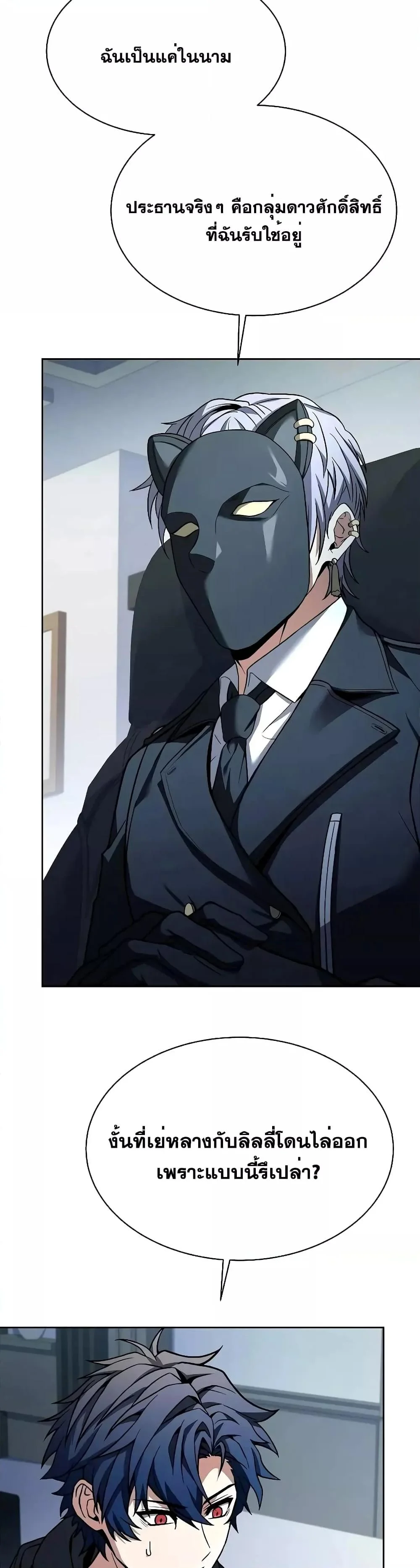 The Constellations Are My Disciples ตอนที่ 65 page 38