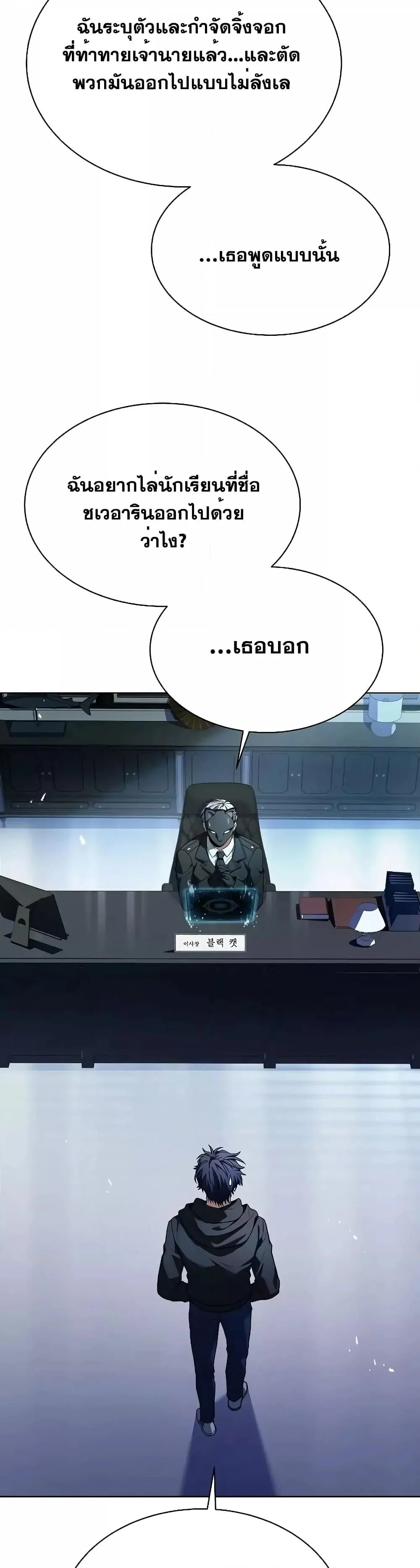 The Constellations Are My Disciples ตอนที่ 65 page 40