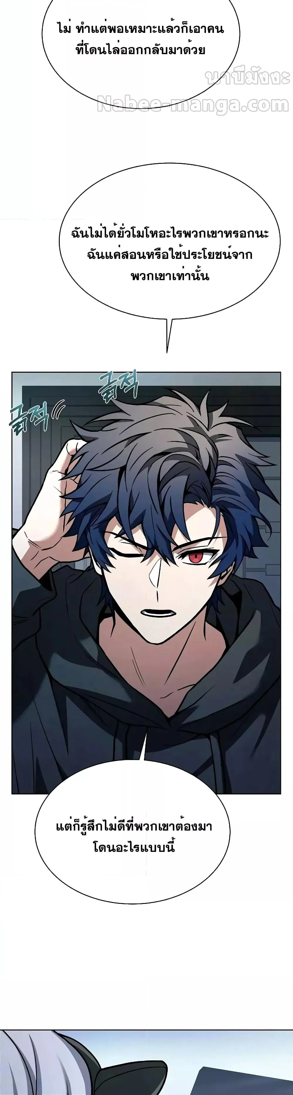 The Constellations Are My Disciples ตอนที่ 65 page 41