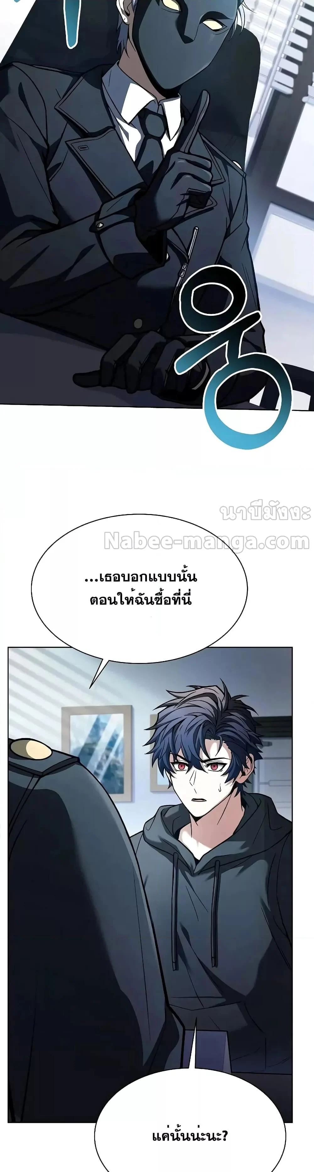 The Constellations Are My Disciples ตอนที่ 65 page 45
