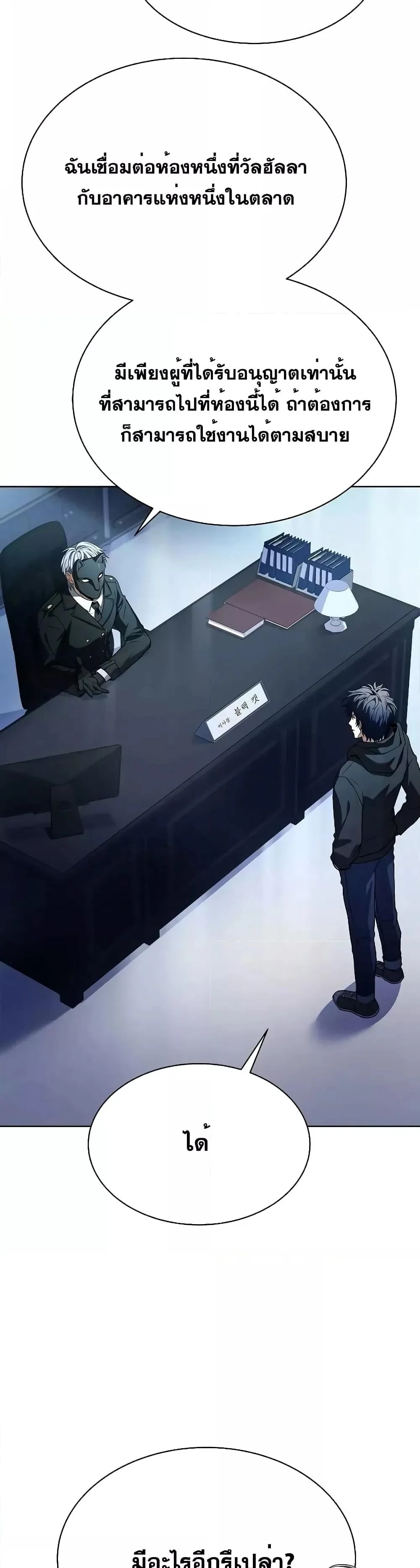 The Constellations Are My Disciples ตอนที่ 65 page 46