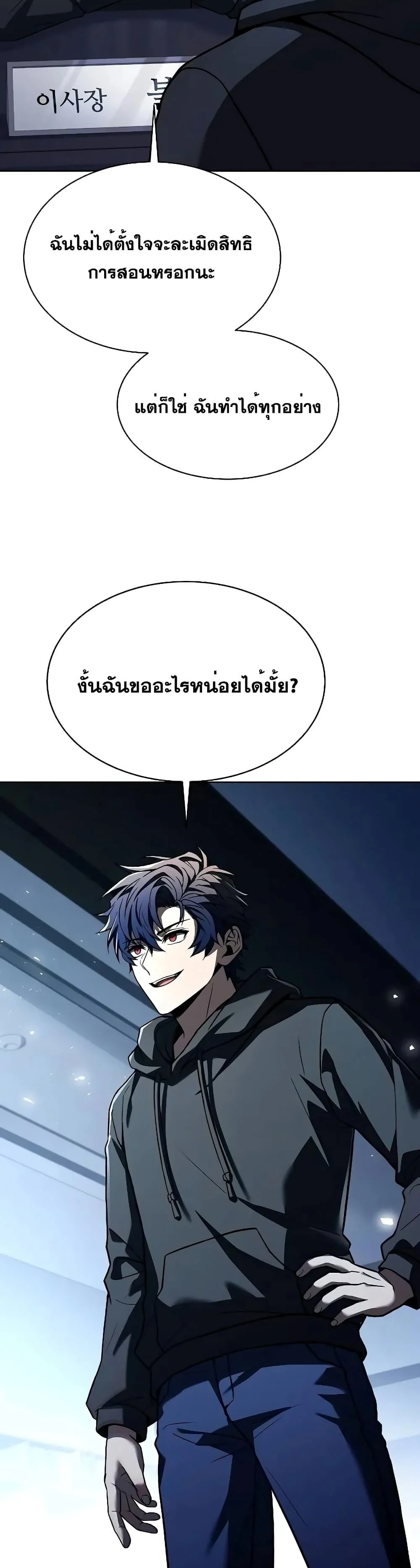 The Constellations Are My Disciples ตอนที่ 65 page 48