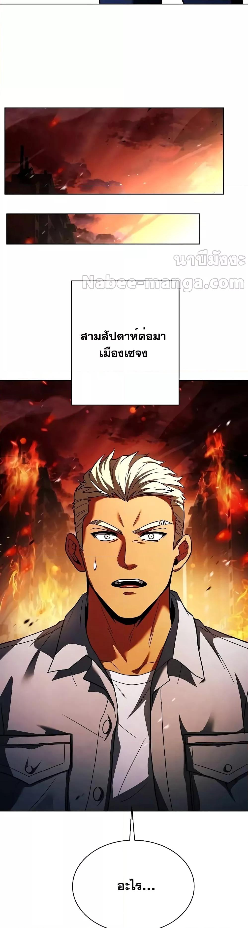 The Constellations Are My Disciples ตอนที่ 65 page 49