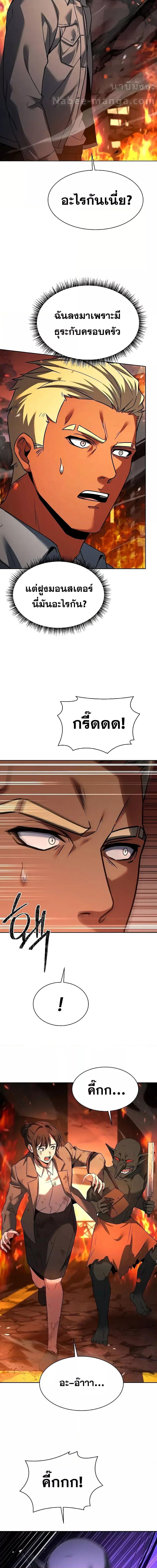 The Constellations Are My Disciples ตอนที่ 66 page 1