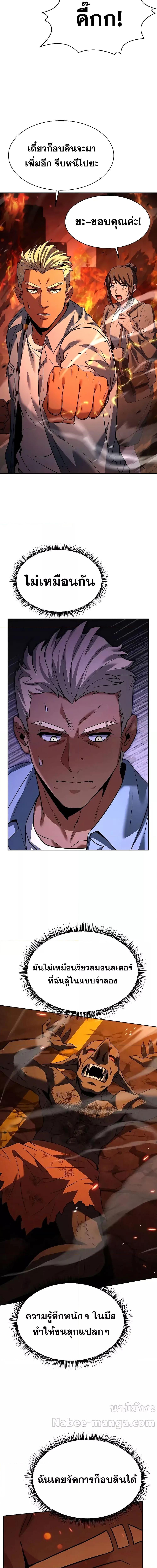 The Constellations Are My Disciples ตอนที่ 66 page 3