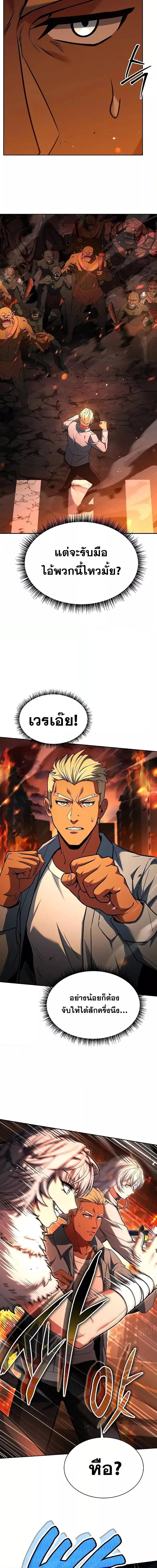 The Constellations Are My Disciples ตอนที่ 66 page 4