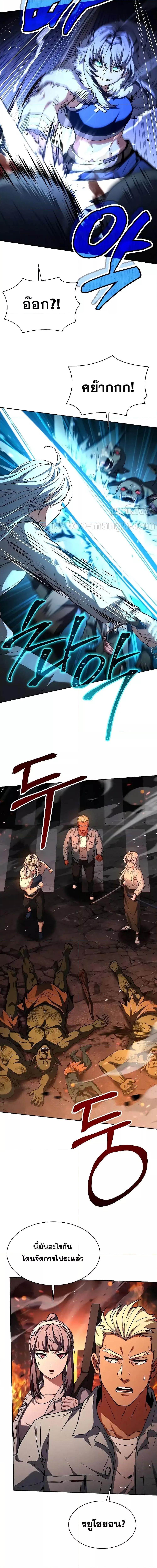 The Constellations Are My Disciples ตอนที่ 66 page 5