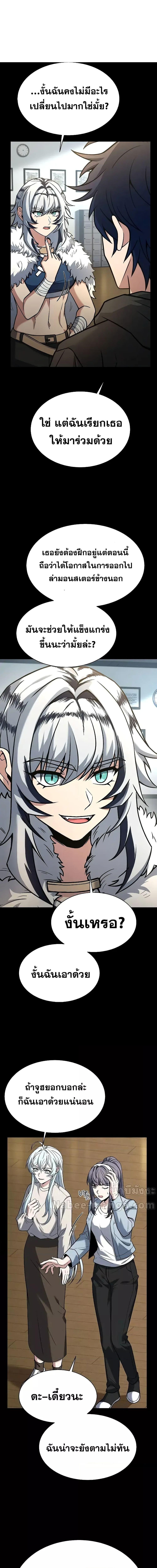 The Constellations Are My Disciples ตอนที่ 66 page 6