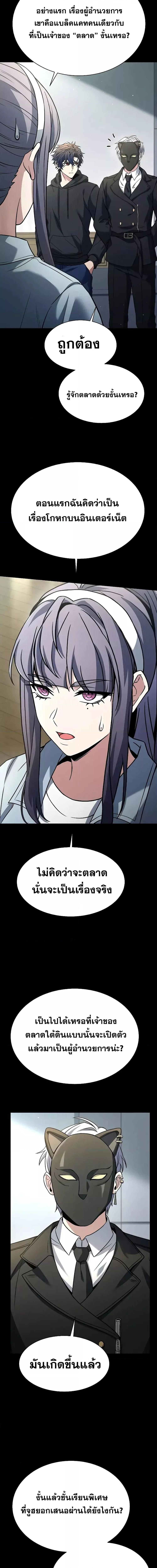 The Constellations Are My Disciples ตอนที่ 66 page 7