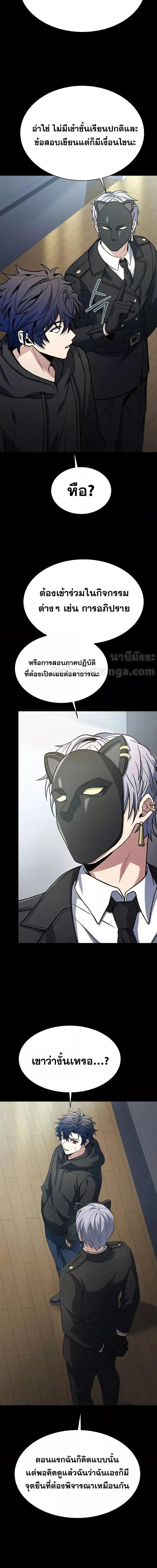 The Constellations Are My Disciples ตอนที่ 66 page 9