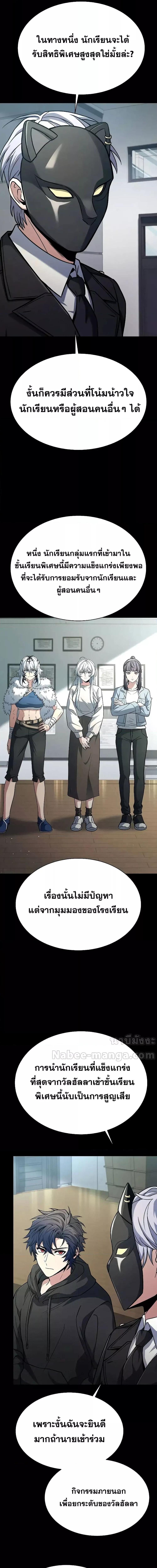 The Constellations Are My Disciples ตอนที่ 66 page 10