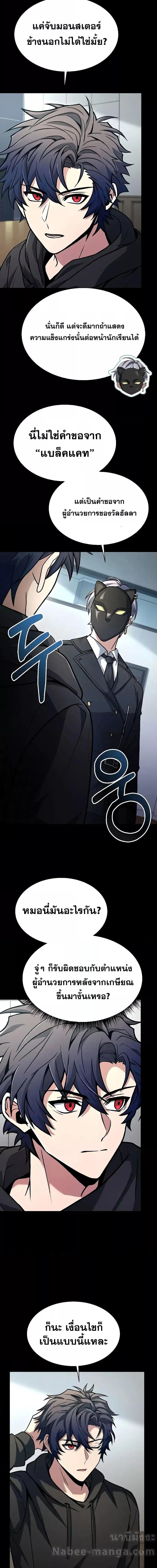 The Constellations Are My Disciples ตอนที่ 66 page 11