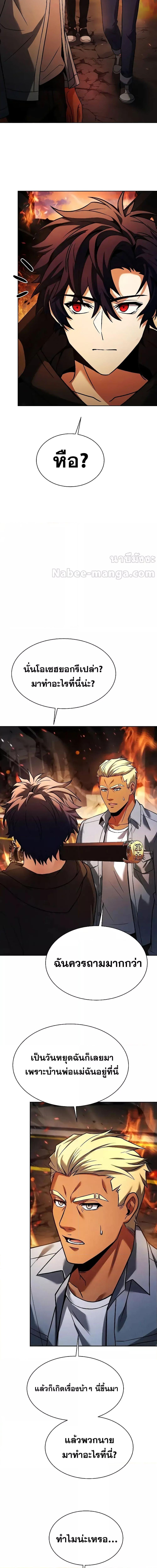 The Constellations Are My Disciples ตอนที่ 66 page 13