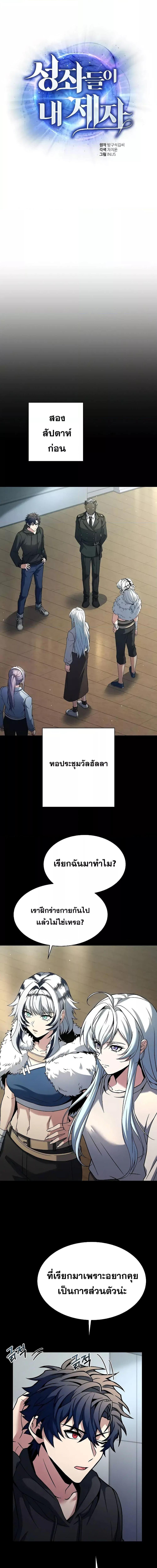 The Constellations Are My Disciples ตอนที่ 66 page 17