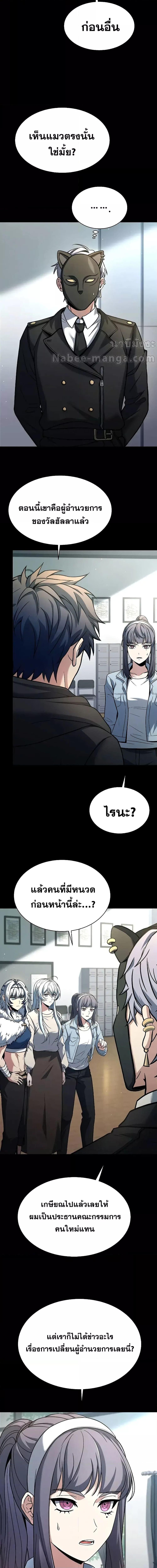The Constellations Are My Disciples ตอนที่ 66 page 18