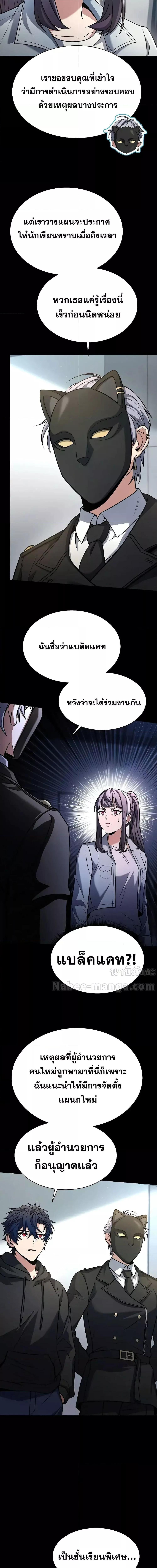 The Constellations Are My Disciples ตอนที่ 66 page 19