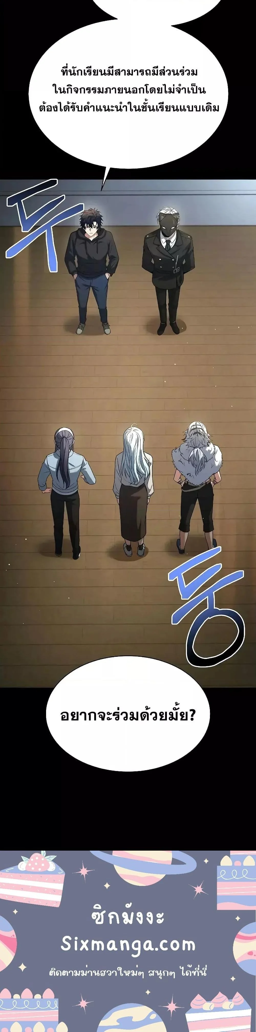 The Constellations Are My Disciples ตอนที่ 66 page 20