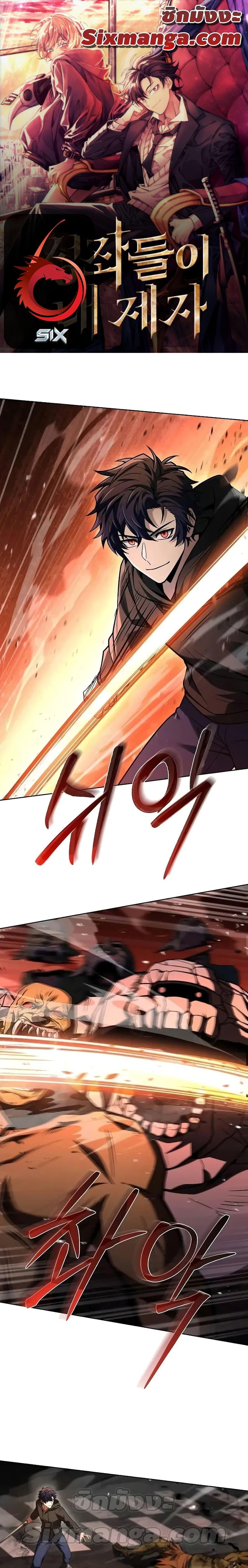 The Constellations Are My Disciples ตอนที่ 67 page 0