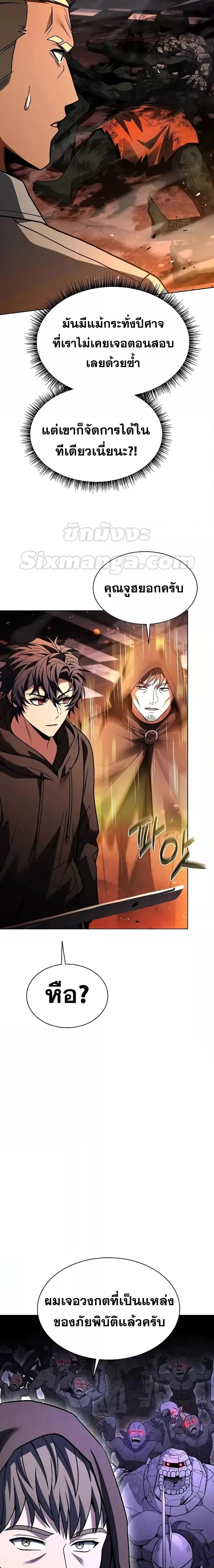 The Constellations Are My Disciples ตอนที่ 67 page 2