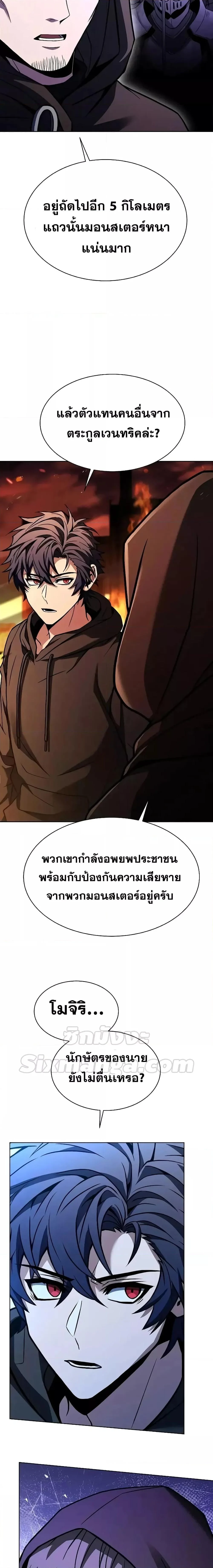 The Constellations Are My Disciples ตอนที่ 67 page 3