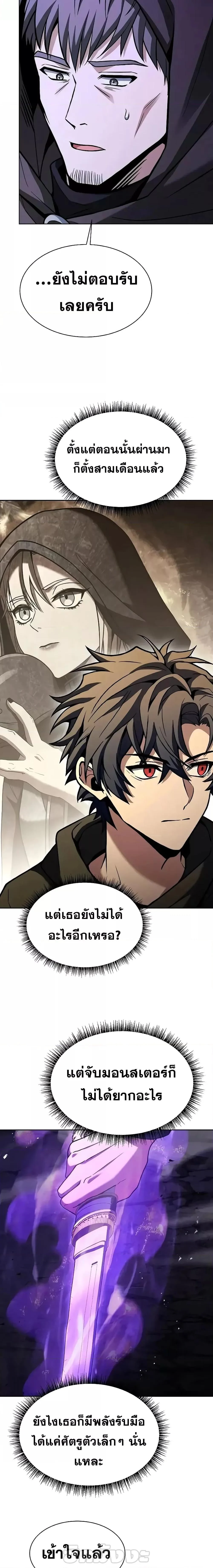 The Constellations Are My Disciples ตอนที่ 67 page 4