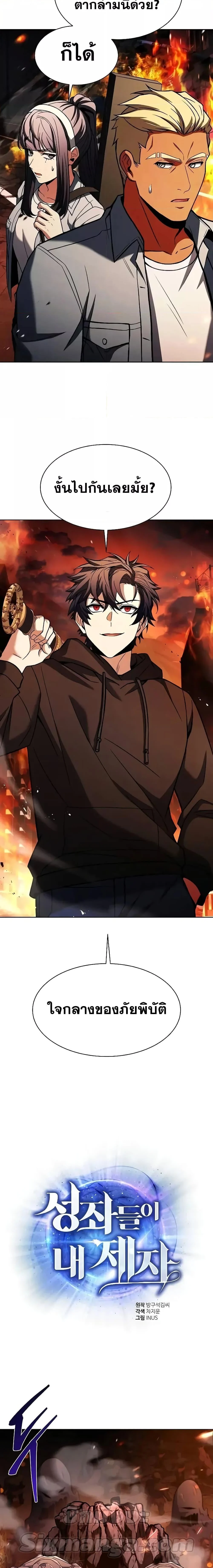 The Constellations Are My Disciples ตอนที่ 67 page 7