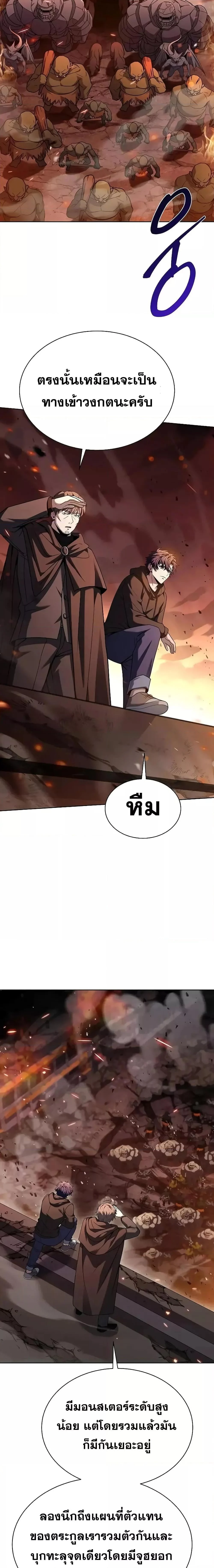 The Constellations Are My Disciples ตอนที่ 67 page 8