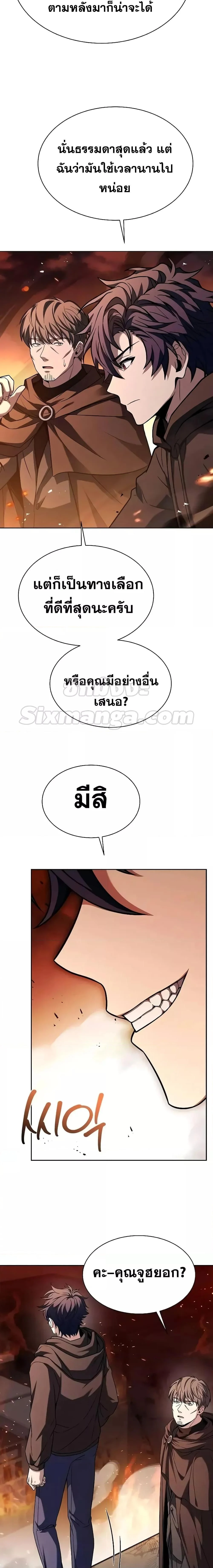 The Constellations Are My Disciples ตอนที่ 67 page 9