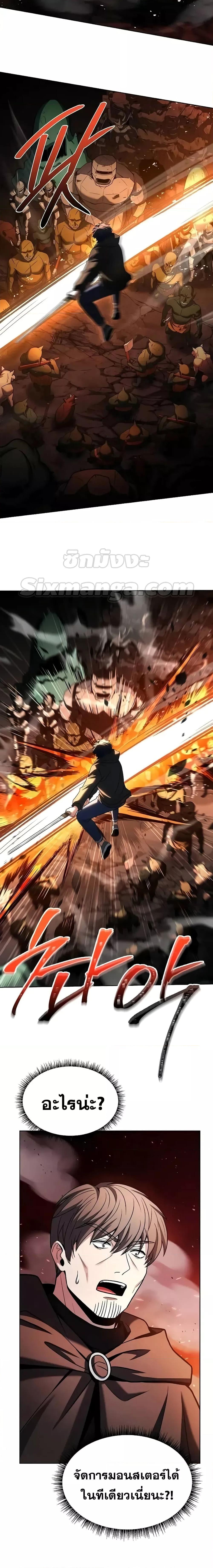 The Constellations Are My Disciples ตอนที่ 67 page 12