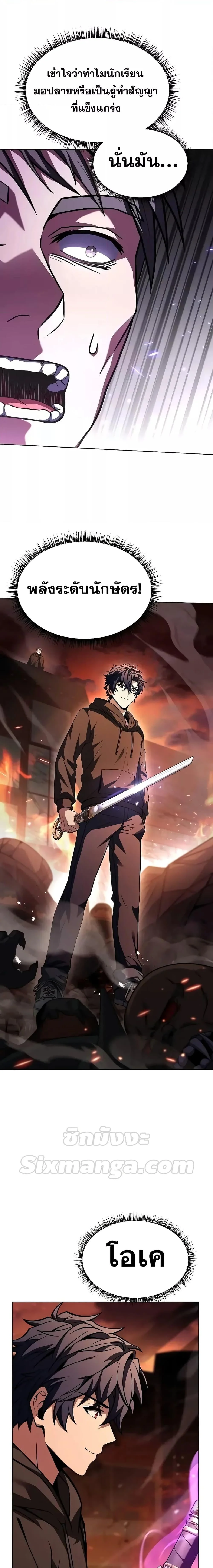 The Constellations Are My Disciples ตอนที่ 67 page 13