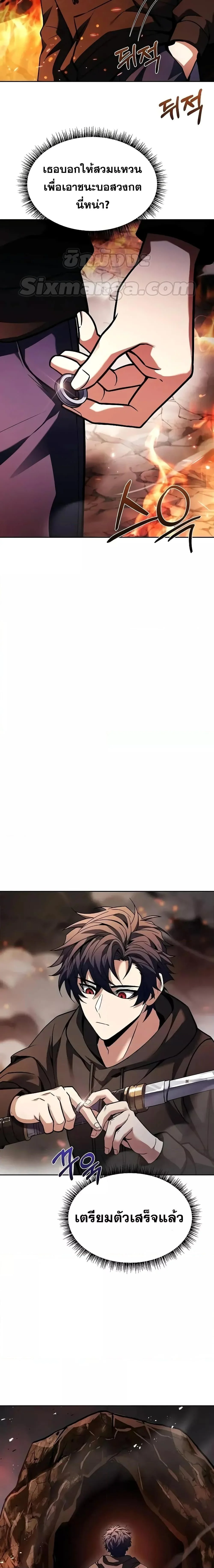 The Constellations Are My Disciples ตอนที่ 67 page 15