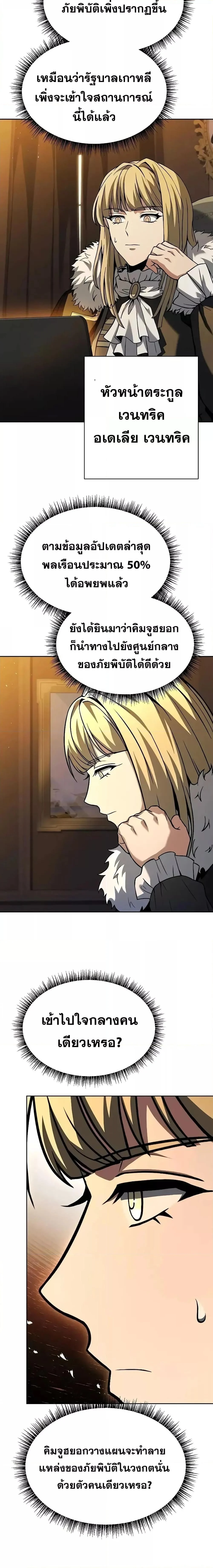 The Constellations Are My Disciples ตอนที่ 67 page 17