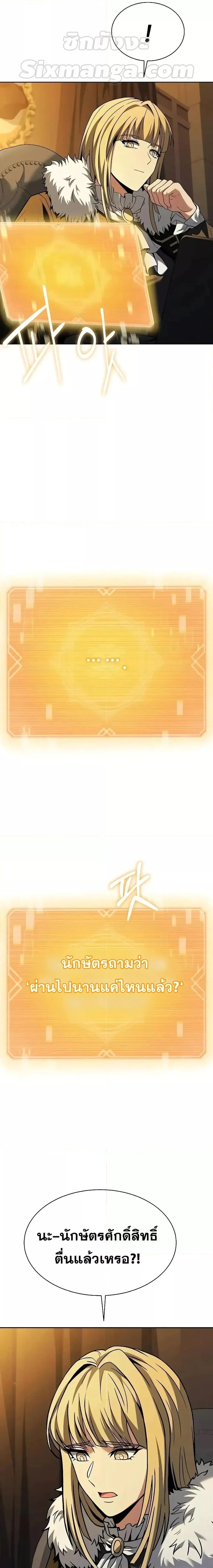 The Constellations Are My Disciples ตอนที่ 67 page 18