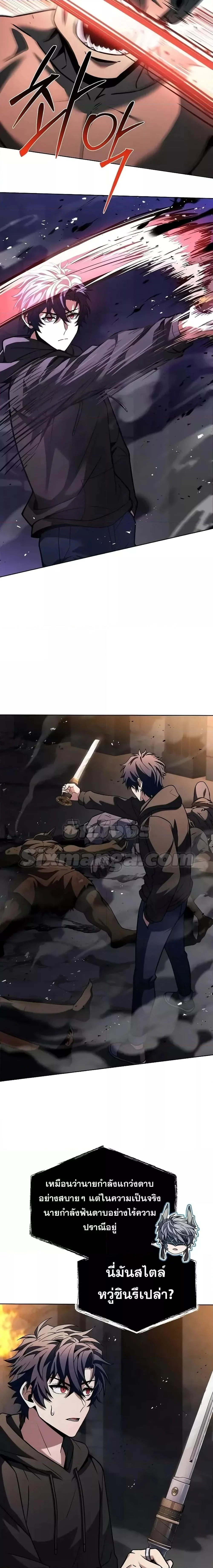 The Constellations Are My Disciples ตอนที่ 67 page 20