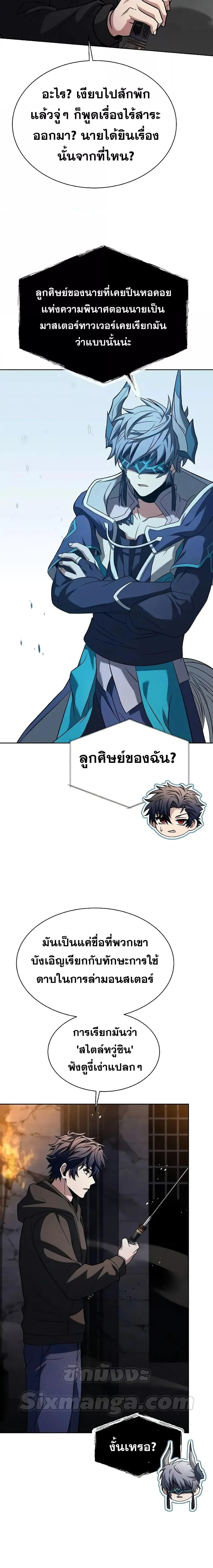 The Constellations Are My Disciples ตอนที่ 67 page 21