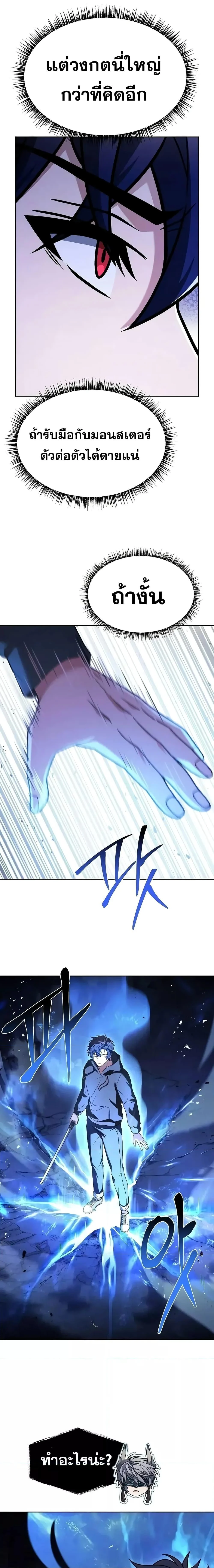 The Constellations Are My Disciples ตอนที่ 67 page 22