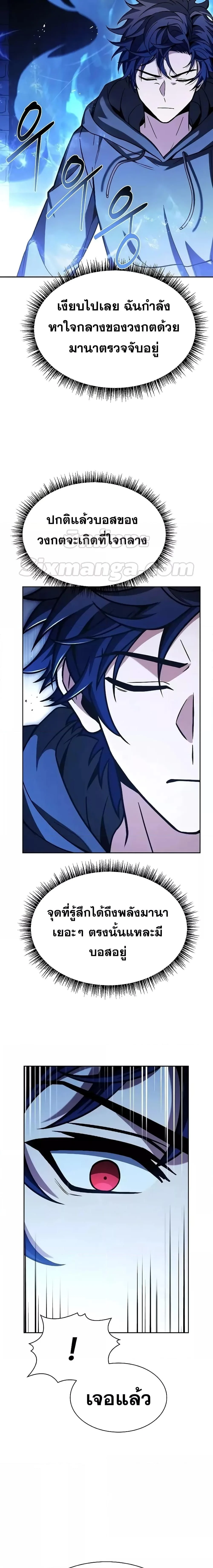 The Constellations Are My Disciples ตอนที่ 67 page 23