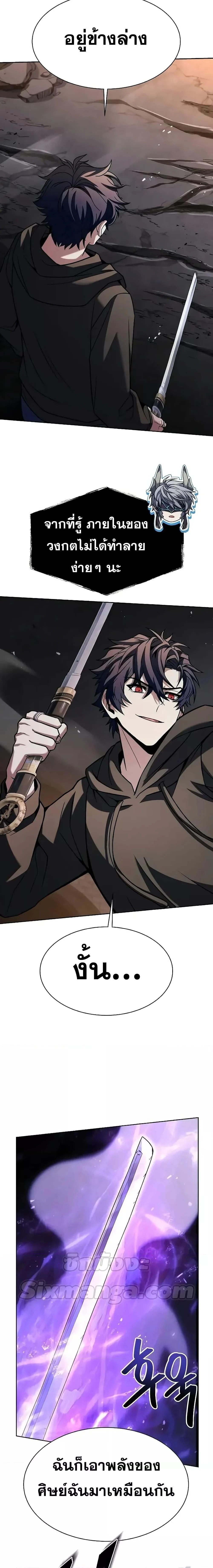 The Constellations Are My Disciples ตอนที่ 67 page 24