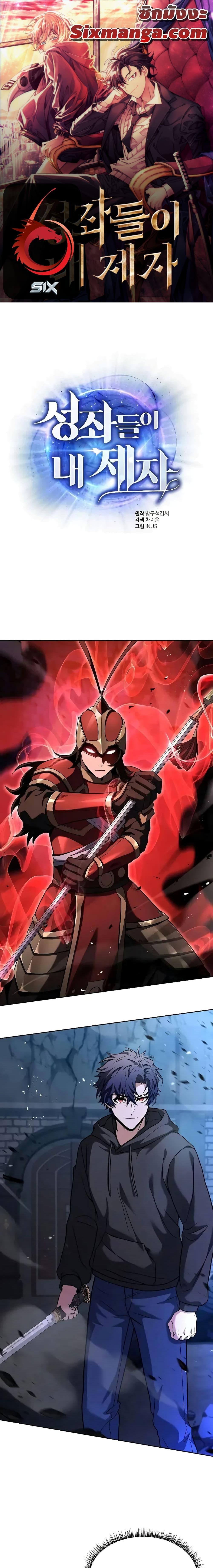 The Constellations Are My Disciples ตอนที่ 68 page 0