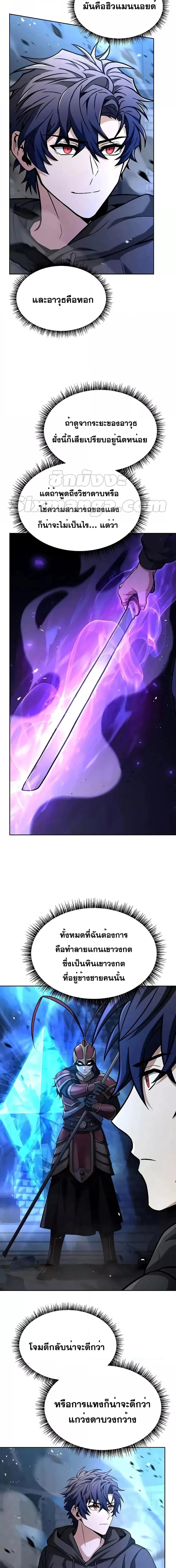 The Constellations Are My Disciples ตอนที่ 68 page 1