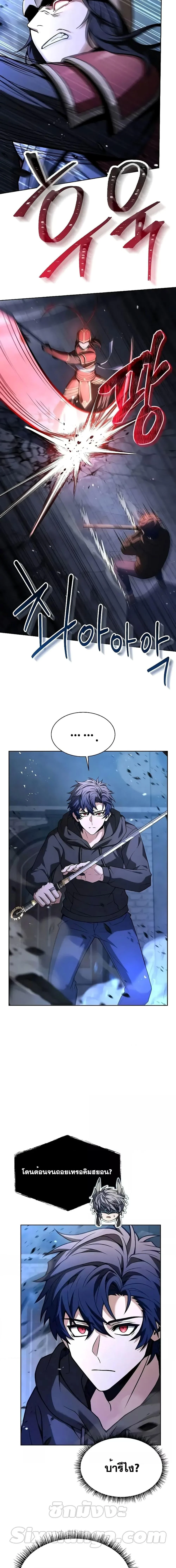 The Constellations Are My Disciples ตอนที่ 68 page 8