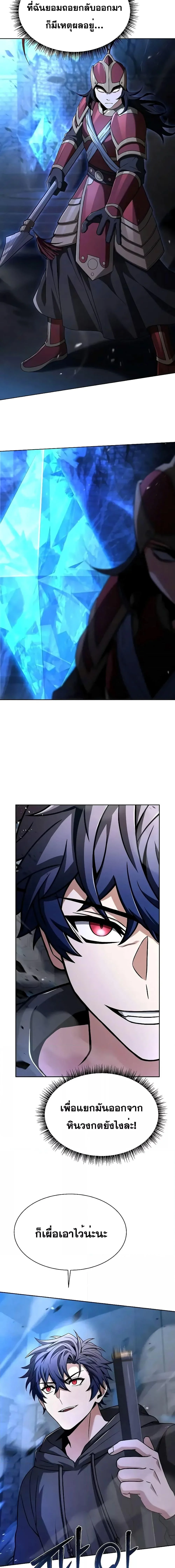 The Constellations Are My Disciples ตอนที่ 68 page 9