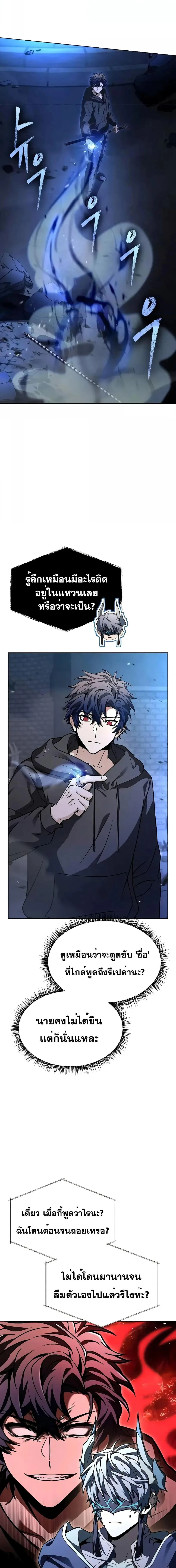 The Constellations Are My Disciples ตอนที่ 68 page 13