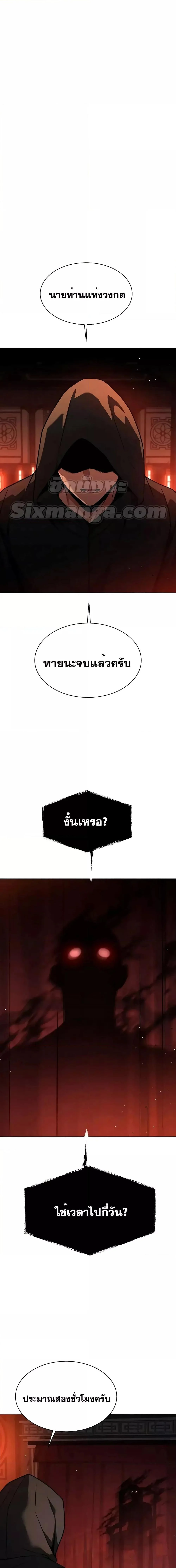 The Constellations Are My Disciples ตอนที่ 68 page 16